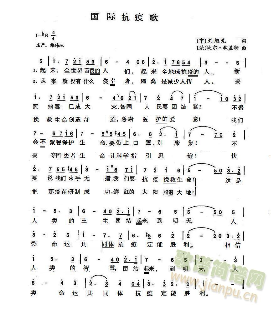 国际抗疫歌简谱