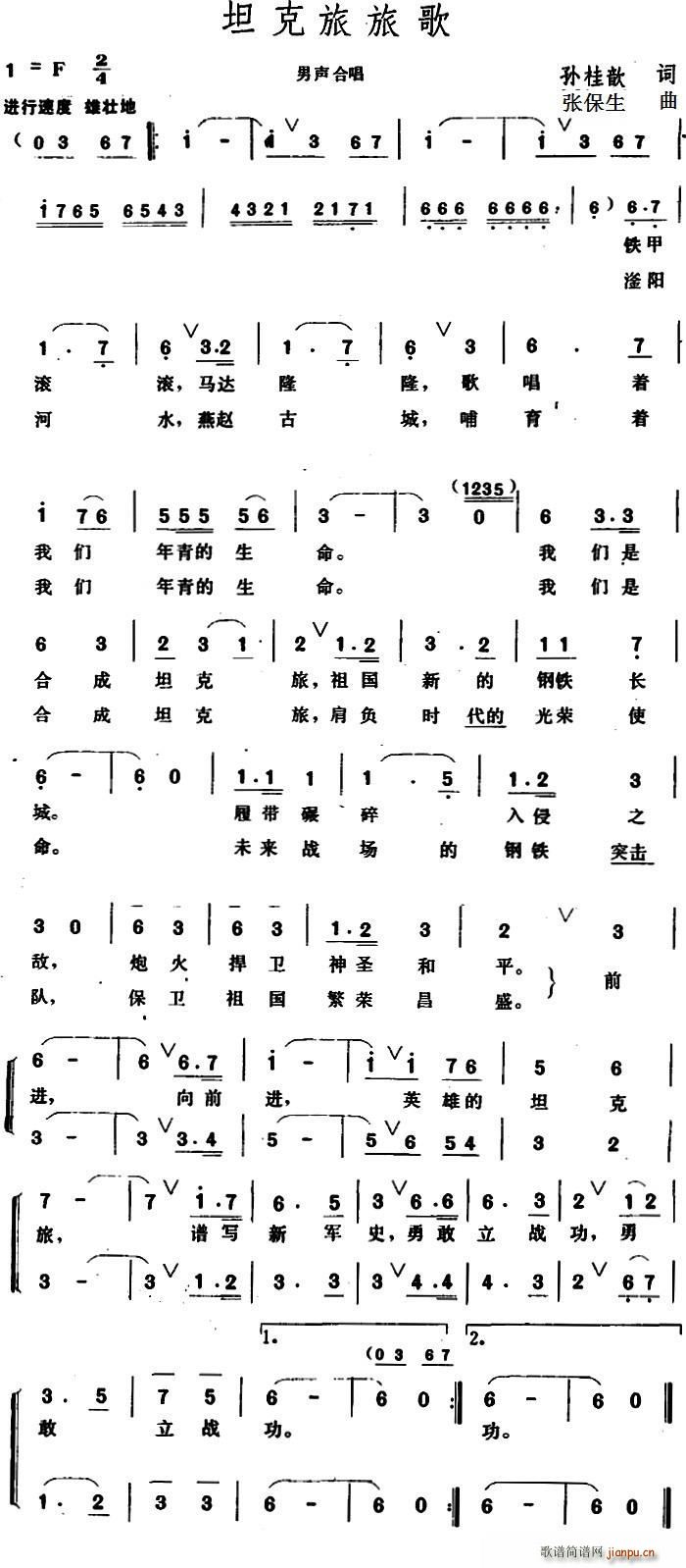 坦克旅旅歌简谱