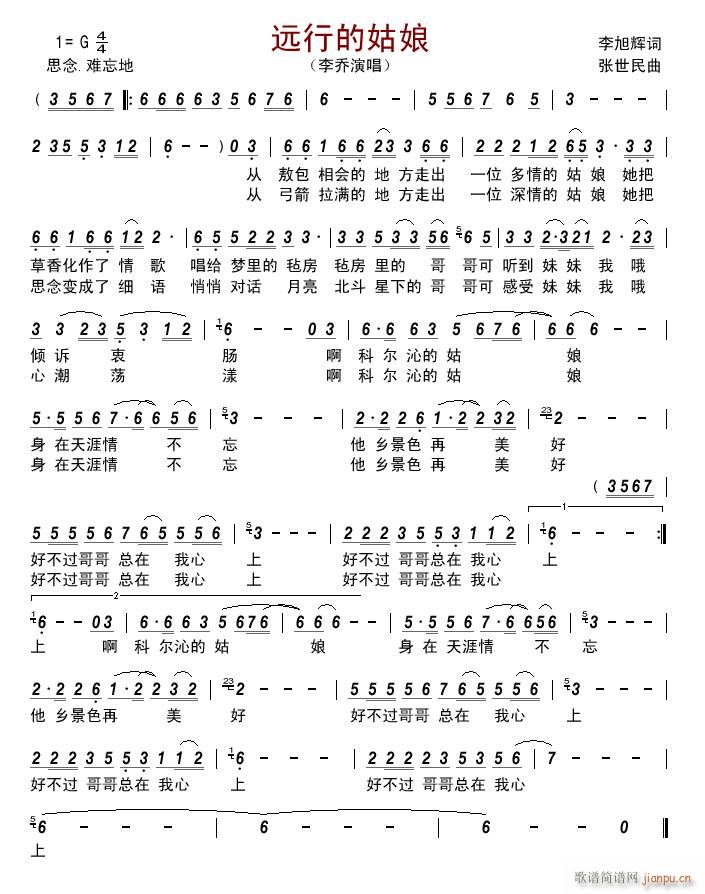 远行的姑娘简谱