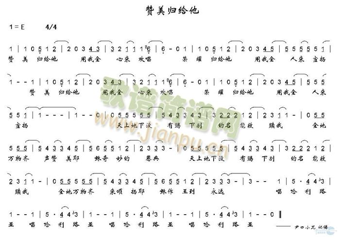 赞美归给他简谱
