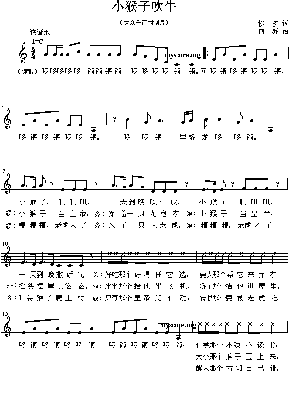 小猴子吹牛（儿童歌曲）简谱