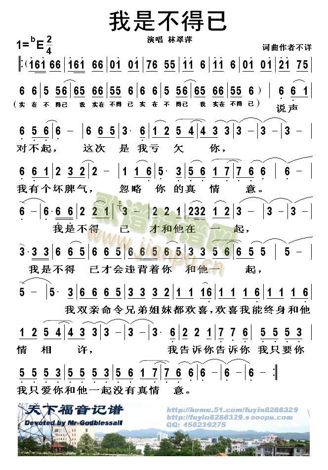 我是不得已简谱