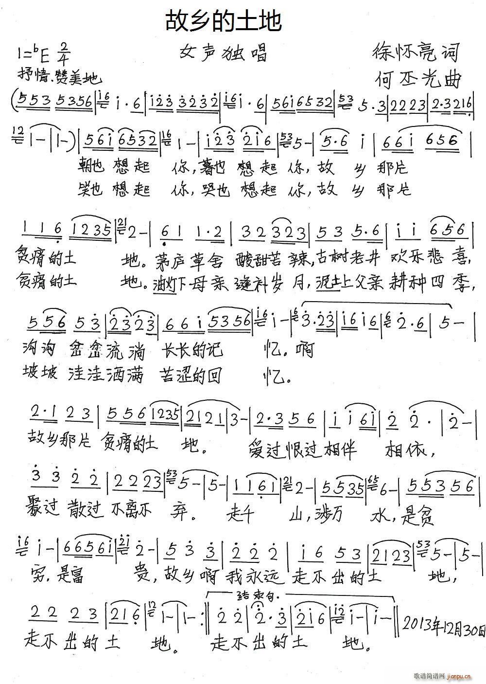 故乡的土地简谱