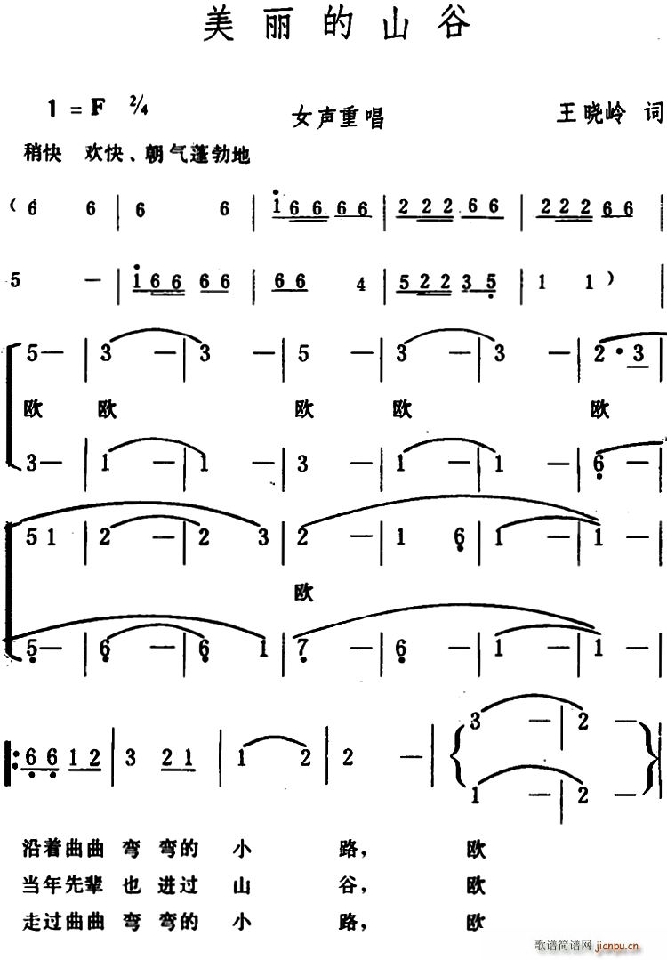 美丽的山谷简谱