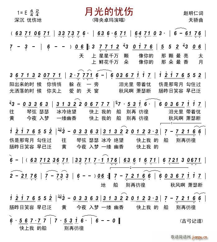 月光的忧伤简谱简谱