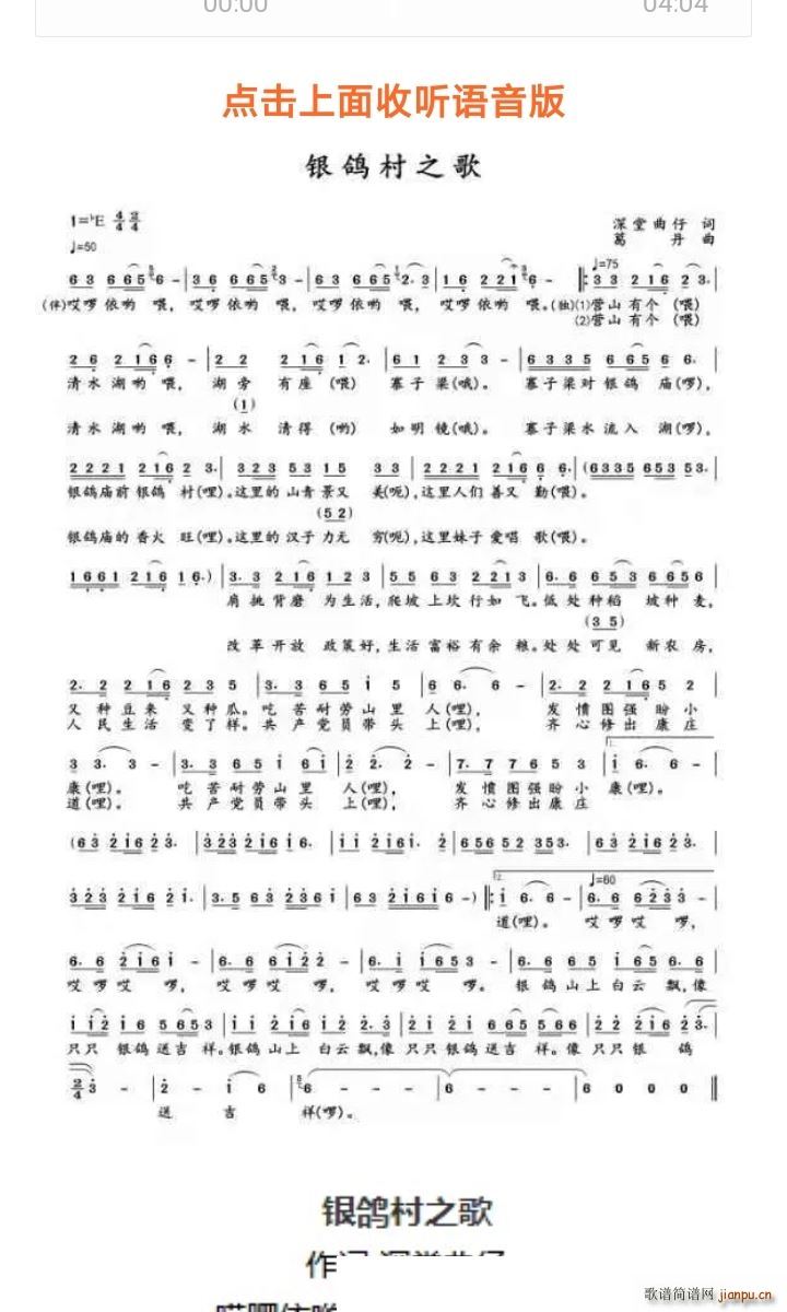 银鸽村之歌简谱