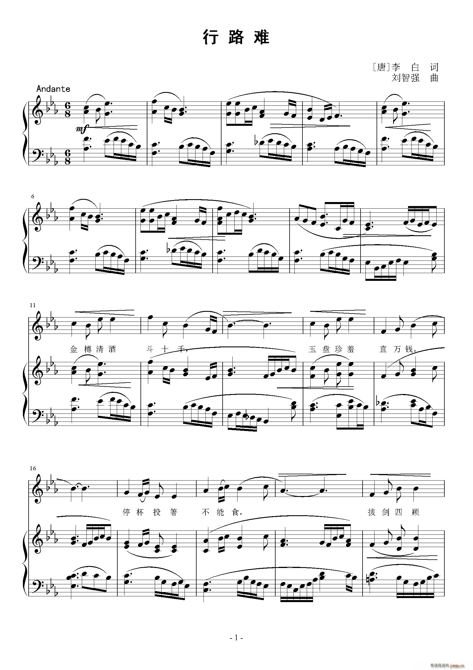 行路难（[唐]李白词 刘智强曲 ）简谱