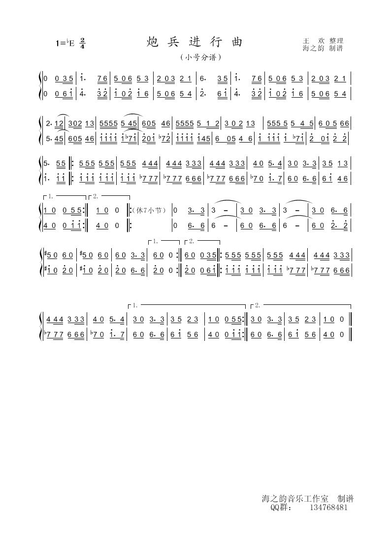 炮兵进行曲（小号分谱）简谱