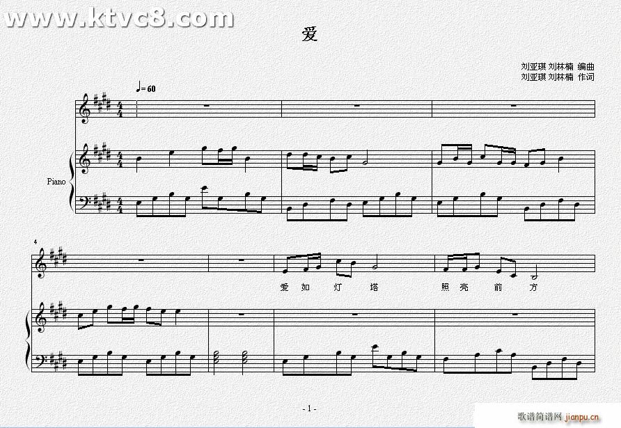爱 刘亚琪简谱
