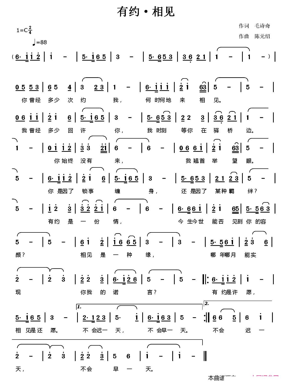 有约 相见简谱