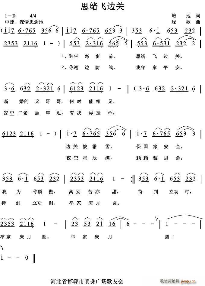 思绪飞边关简谱