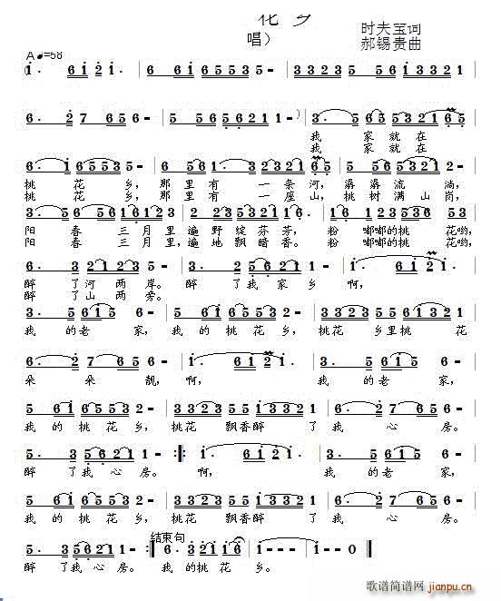 我的桃花乡简谱