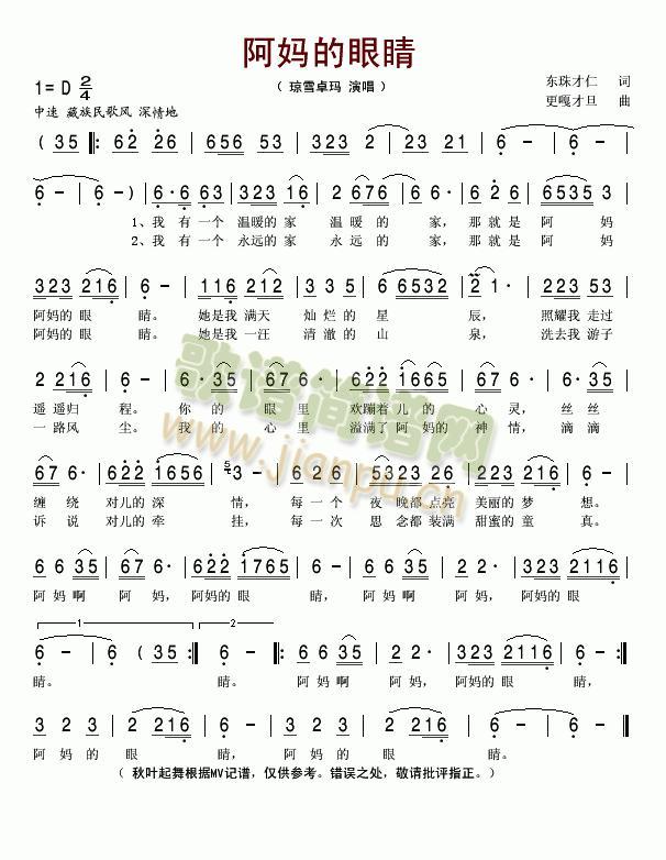 阿妈的眼睛简谱