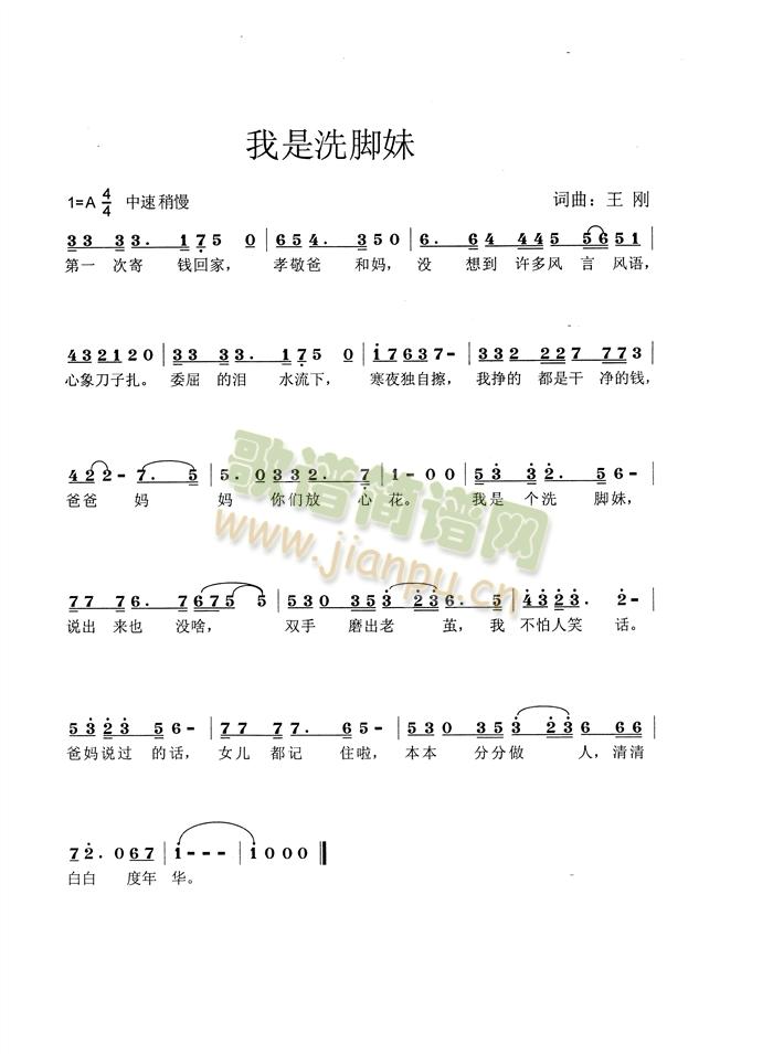 我是洗脚妹简谱