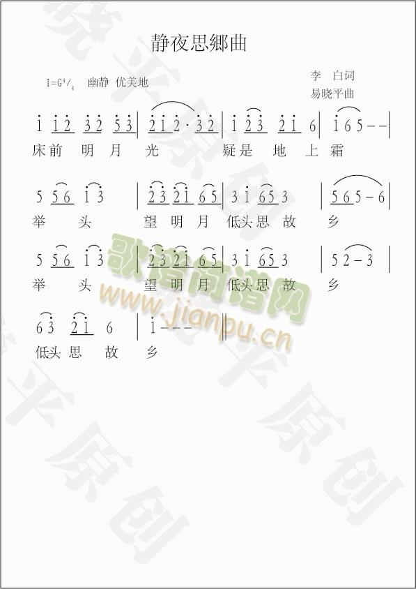 静夜思郷曲简谱