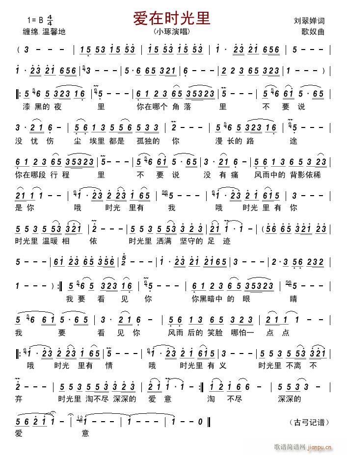 爱在时光里简谱