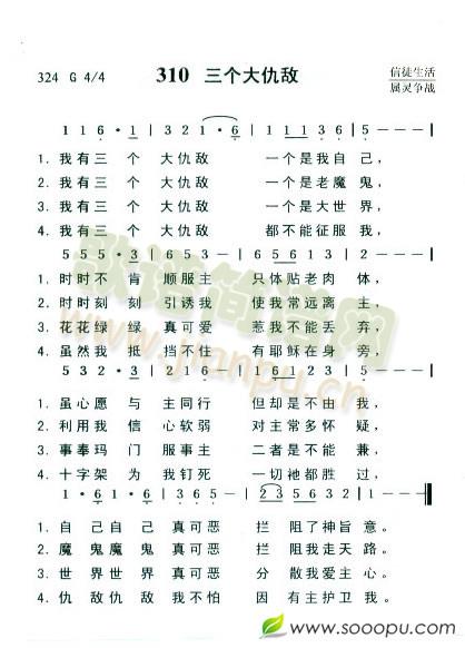 三个大仇敌简谱