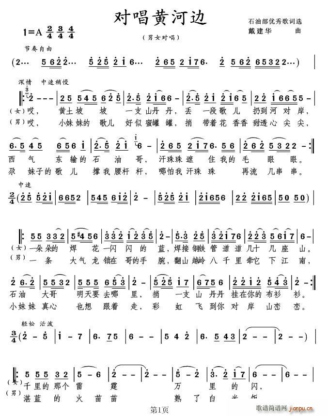 对唱黄河边简谱