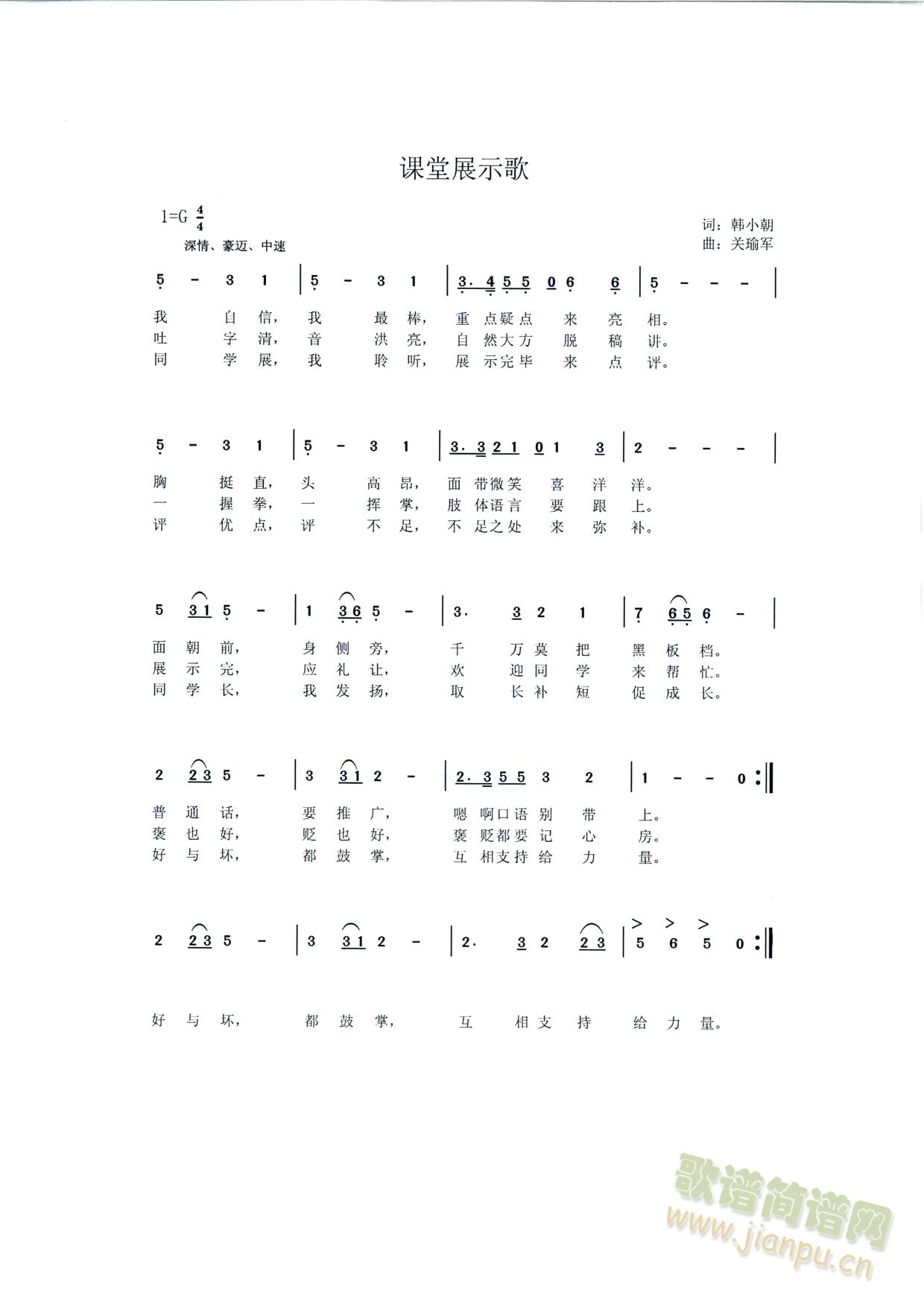 课堂展示歌简谱