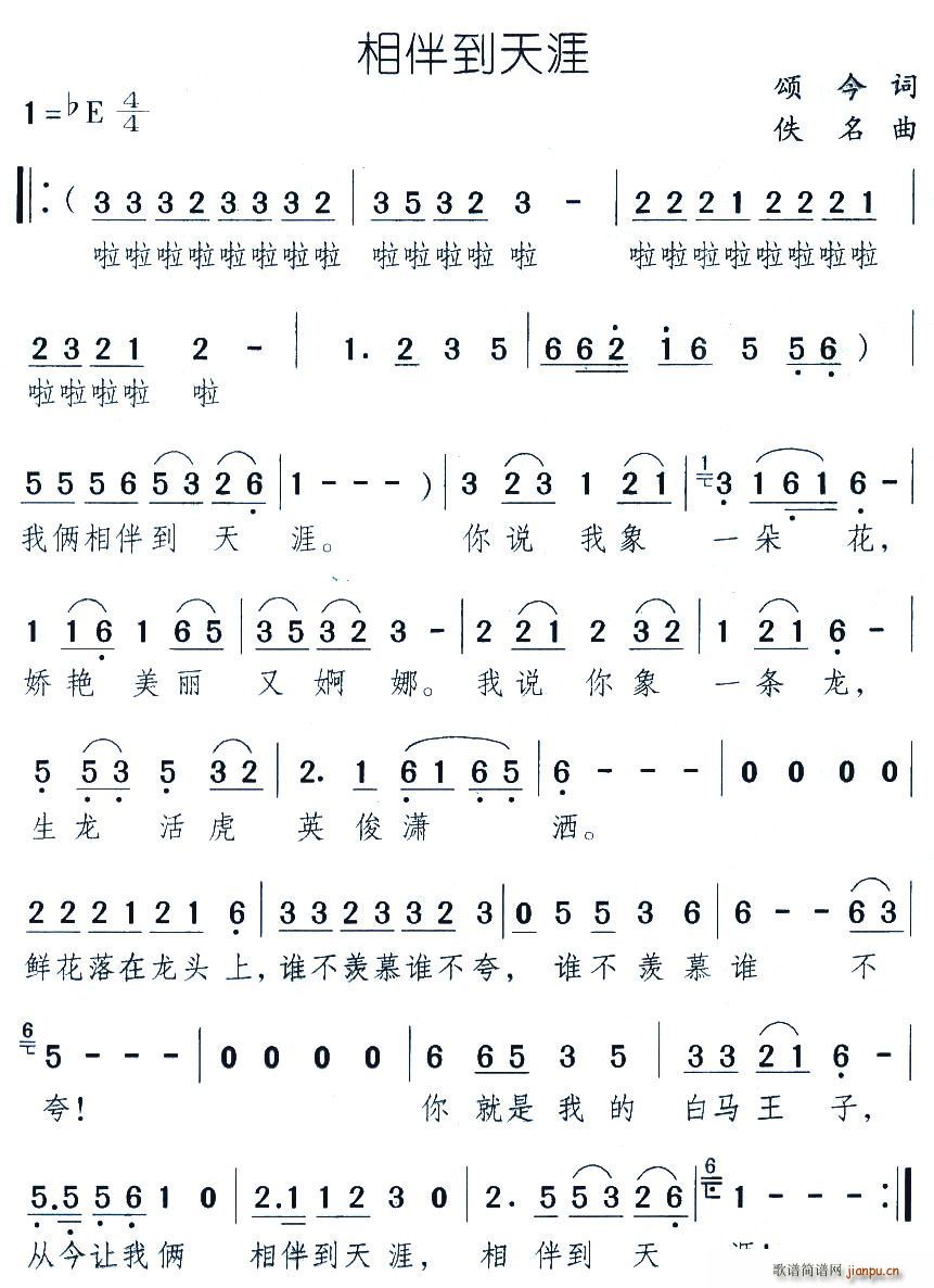 相伴到天涯简谱