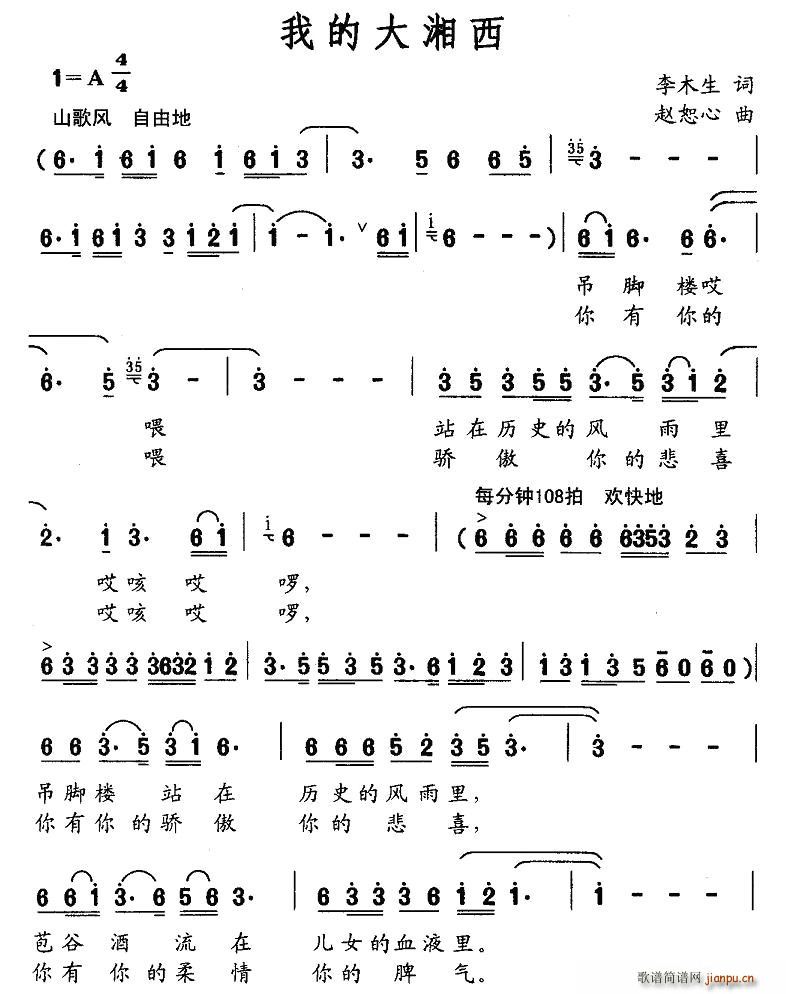 我的大湘西简谱