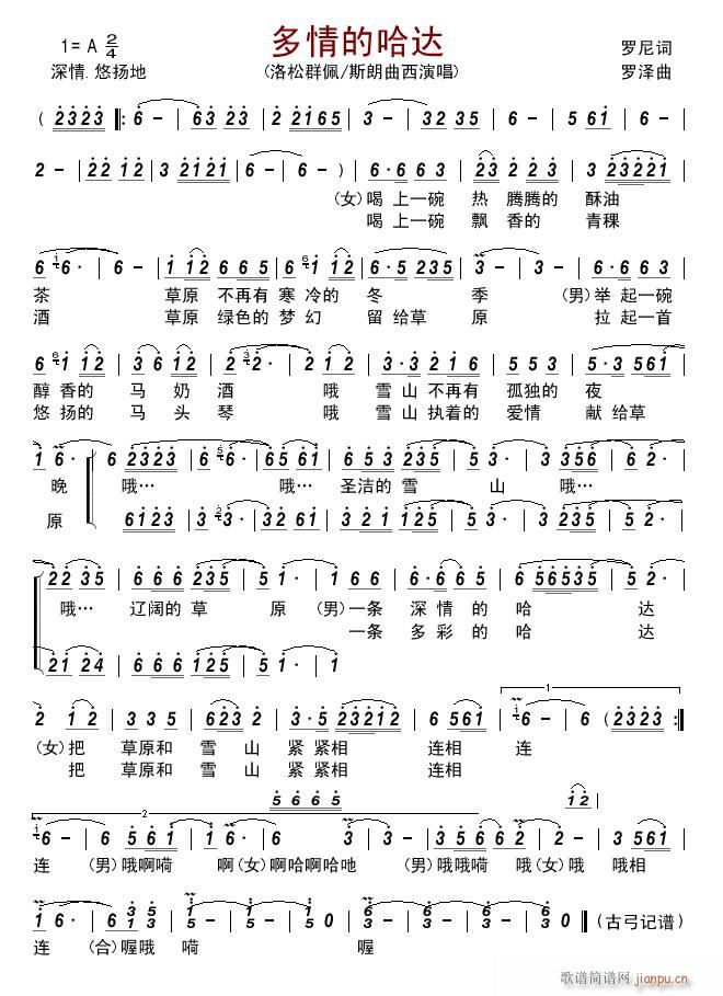 多情的哈达简谱
