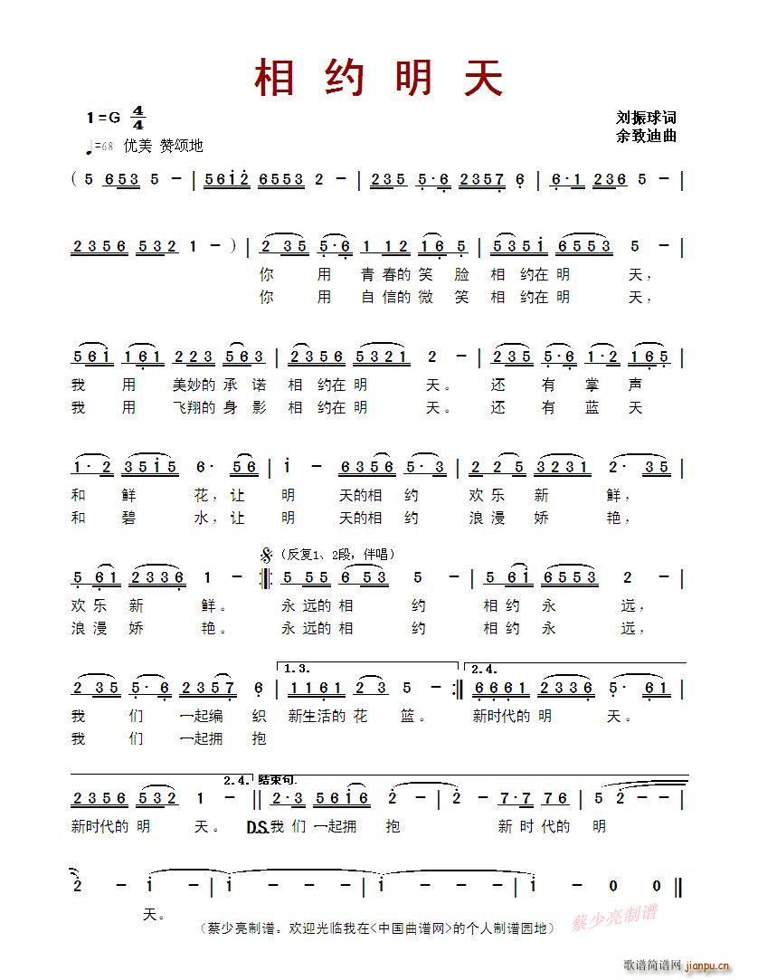 相约明天（刘振球词 余致迪曲）简谱