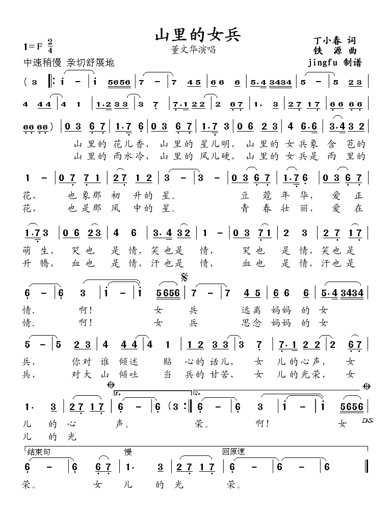 山里的女兵（董文华独唱系列9）简谱