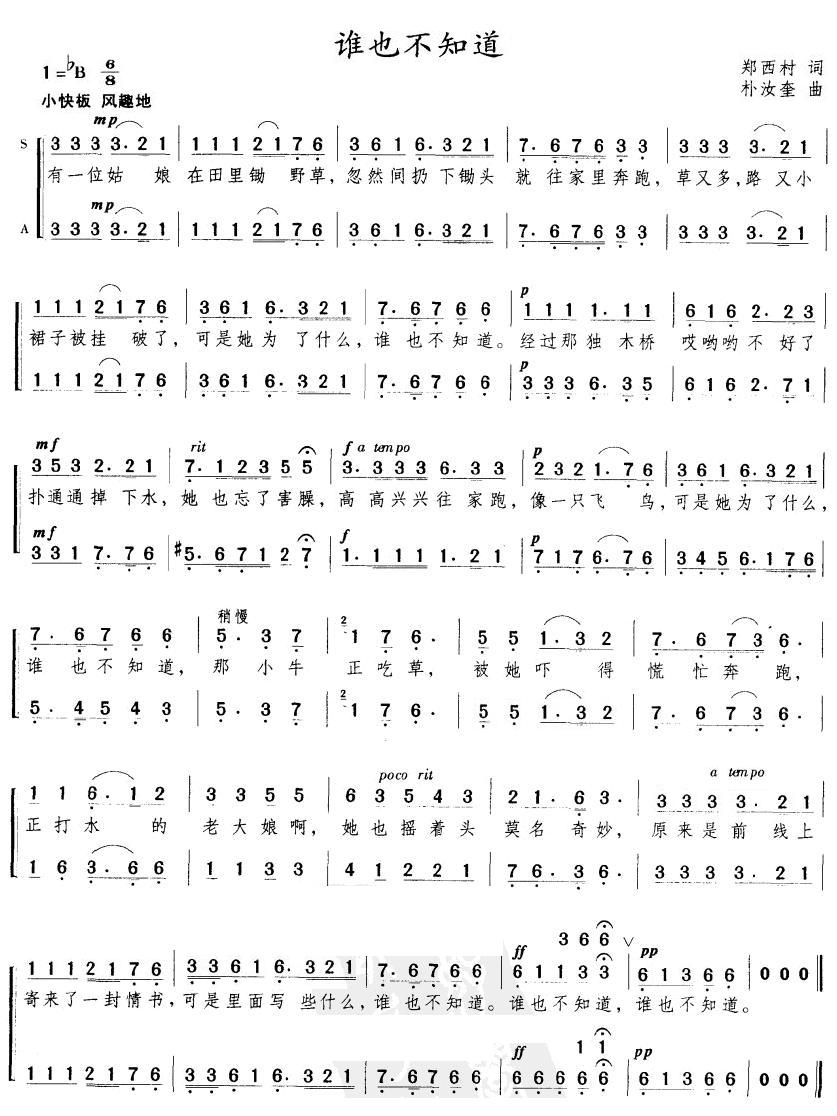 谁也不知道简谱