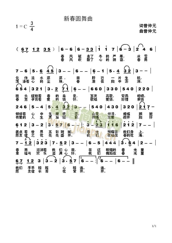 新春圆舞曲简谱