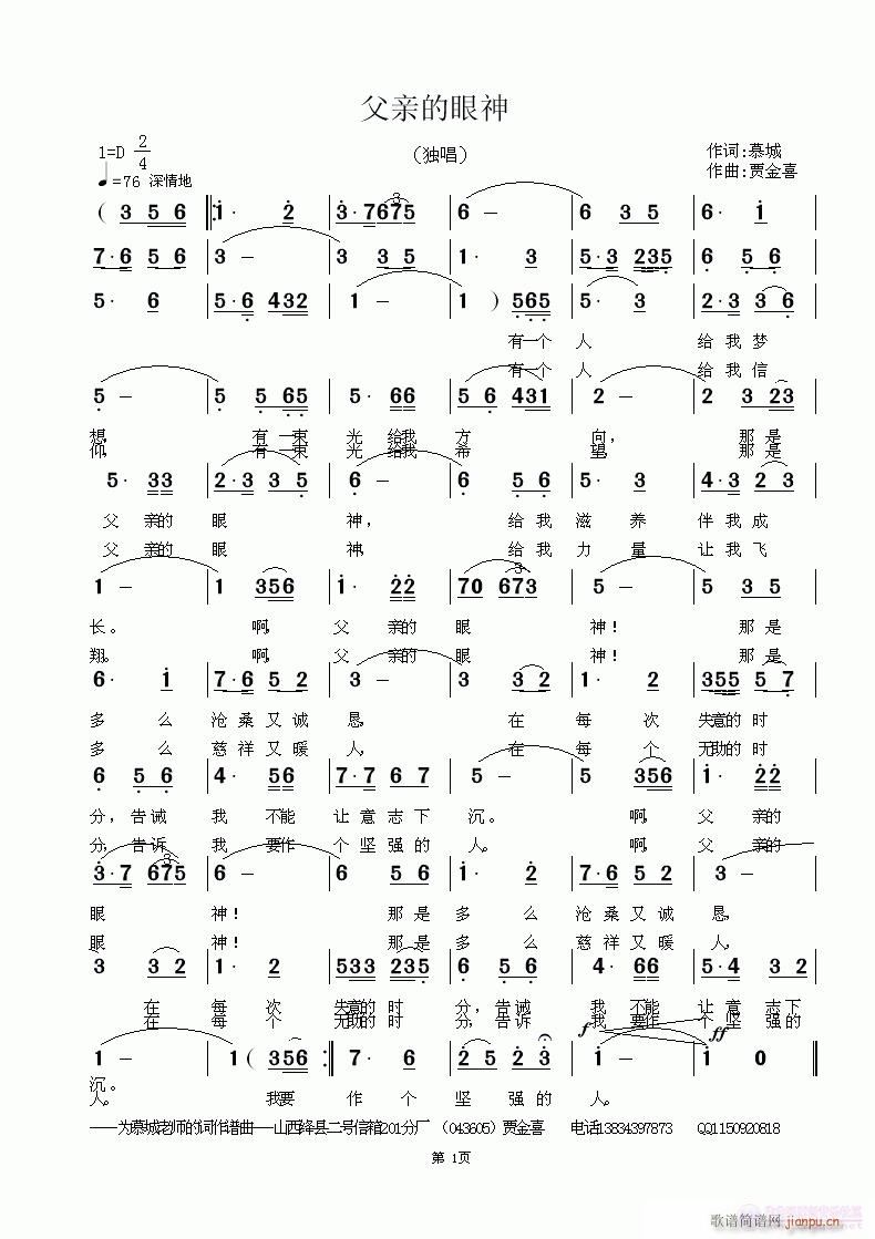 《父亲的眼神》--慕城词/贾金喜曲，欢迎点评。简谱