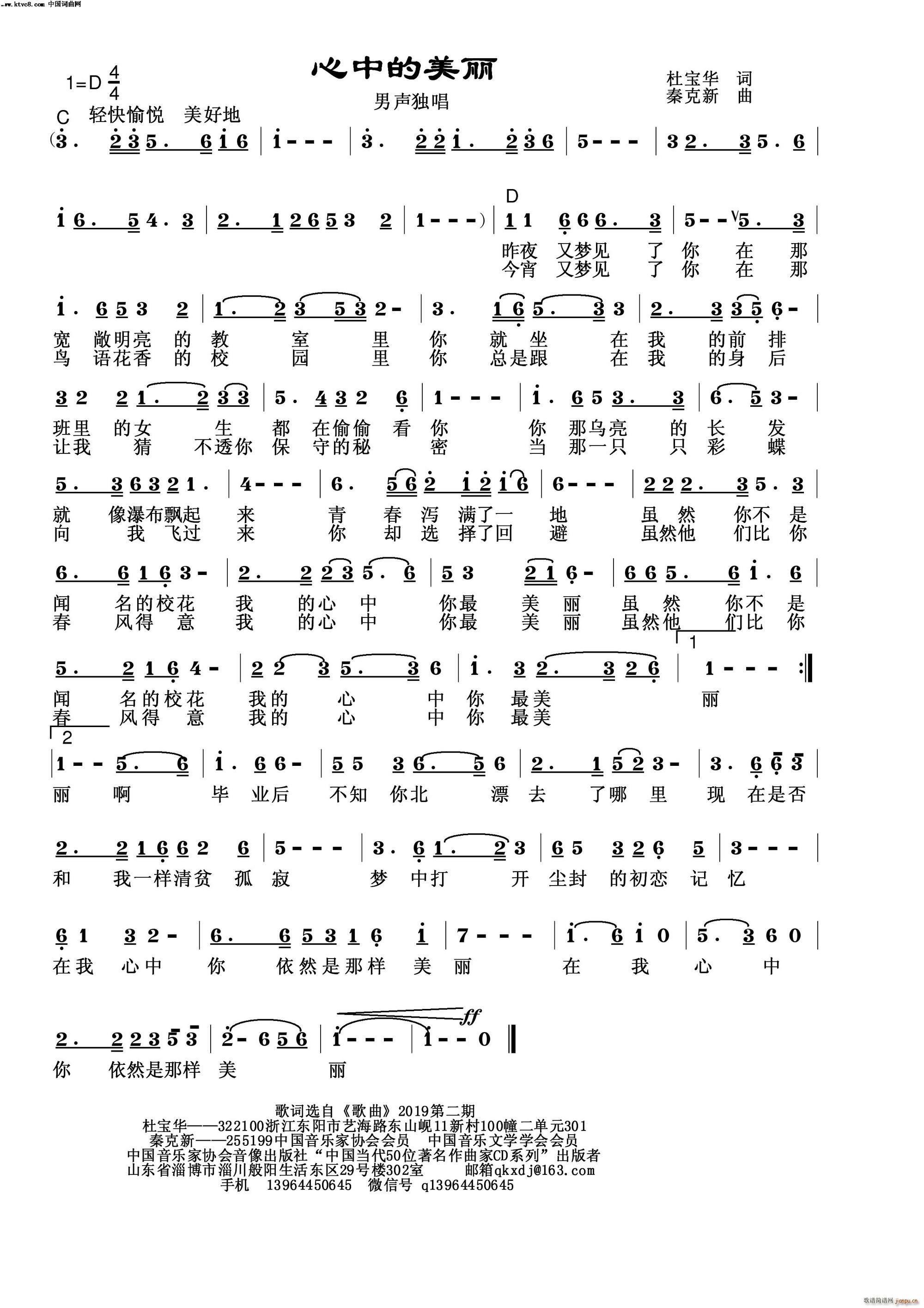 心中的美丽简谱