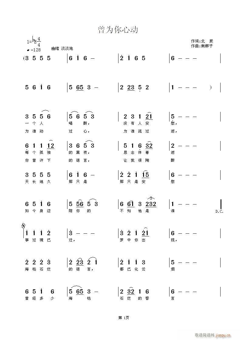 《曾为你心动》北辰词 南梆子曲简谱