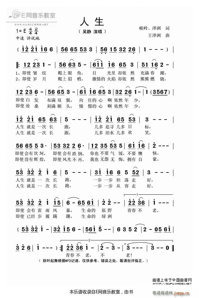 人生-吴静简谱
