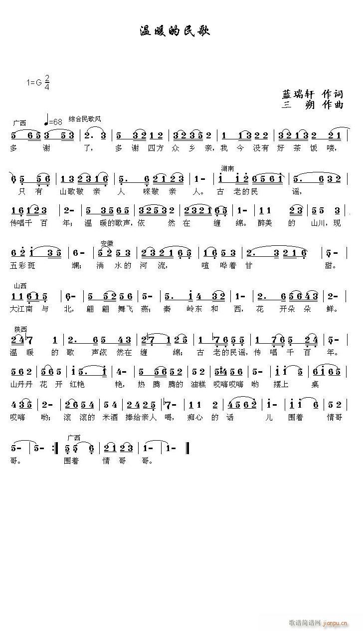 为不老的古董《温暖的民歌》胡谱一首。请大家砸砖。简谱