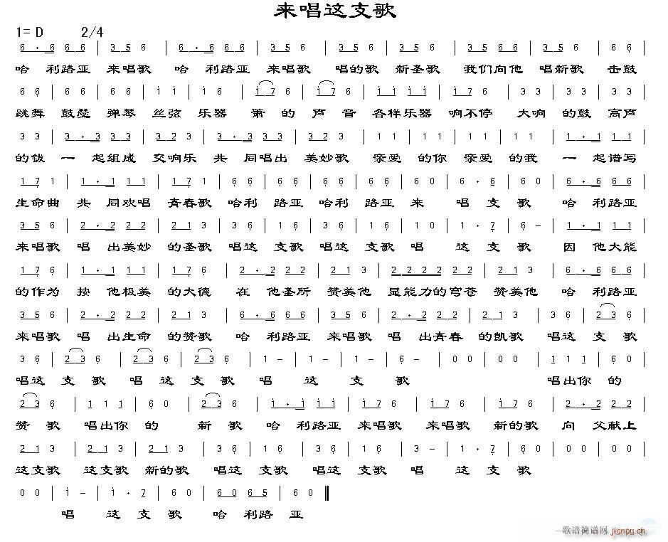 来唱这支歌简谱