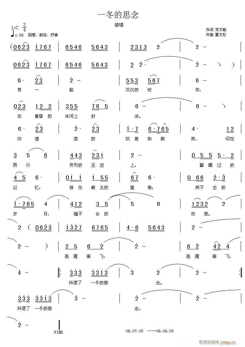 [民通]  《一冬的思念》词 苏万能 曲 董文松 单旋律试听简谱