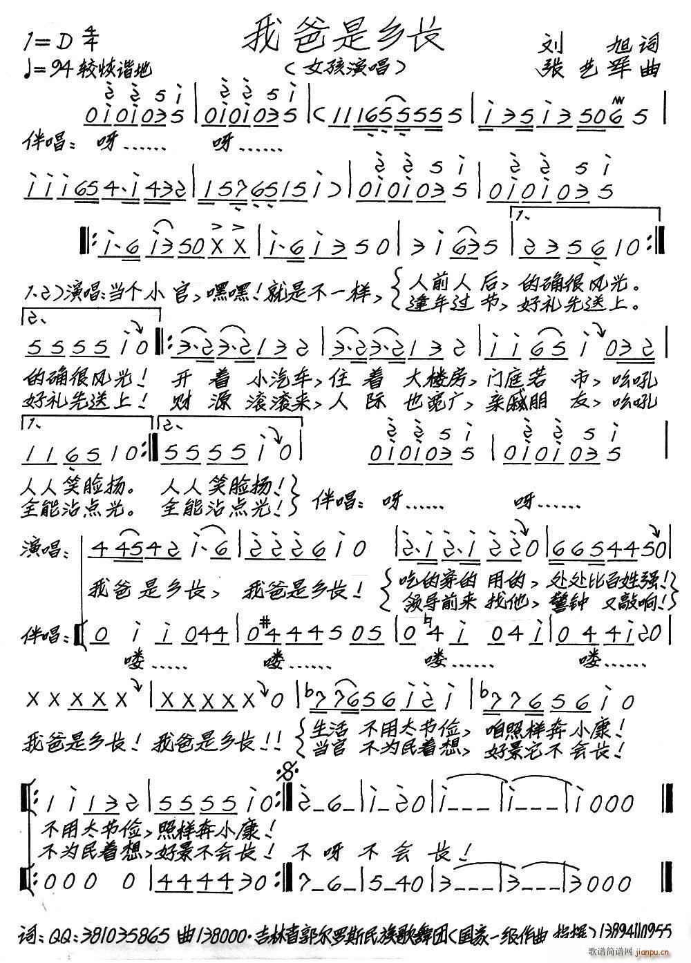 我爸是乡长简谱