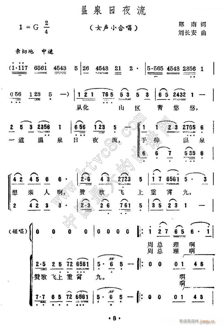 温泉日月流（郑南词 ）简谱
