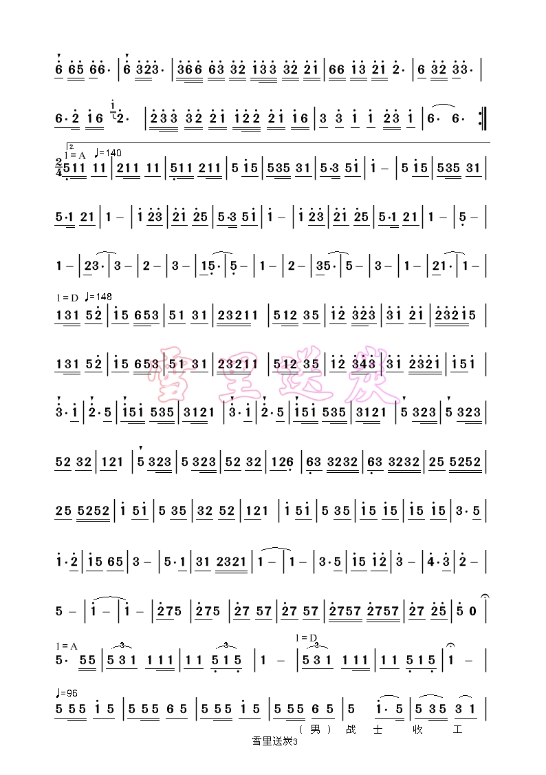 雪里送炭3简谱