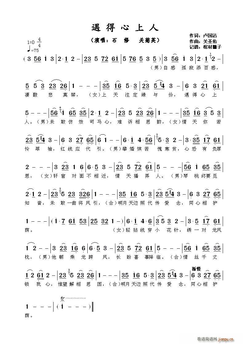 遇得心上人简谱