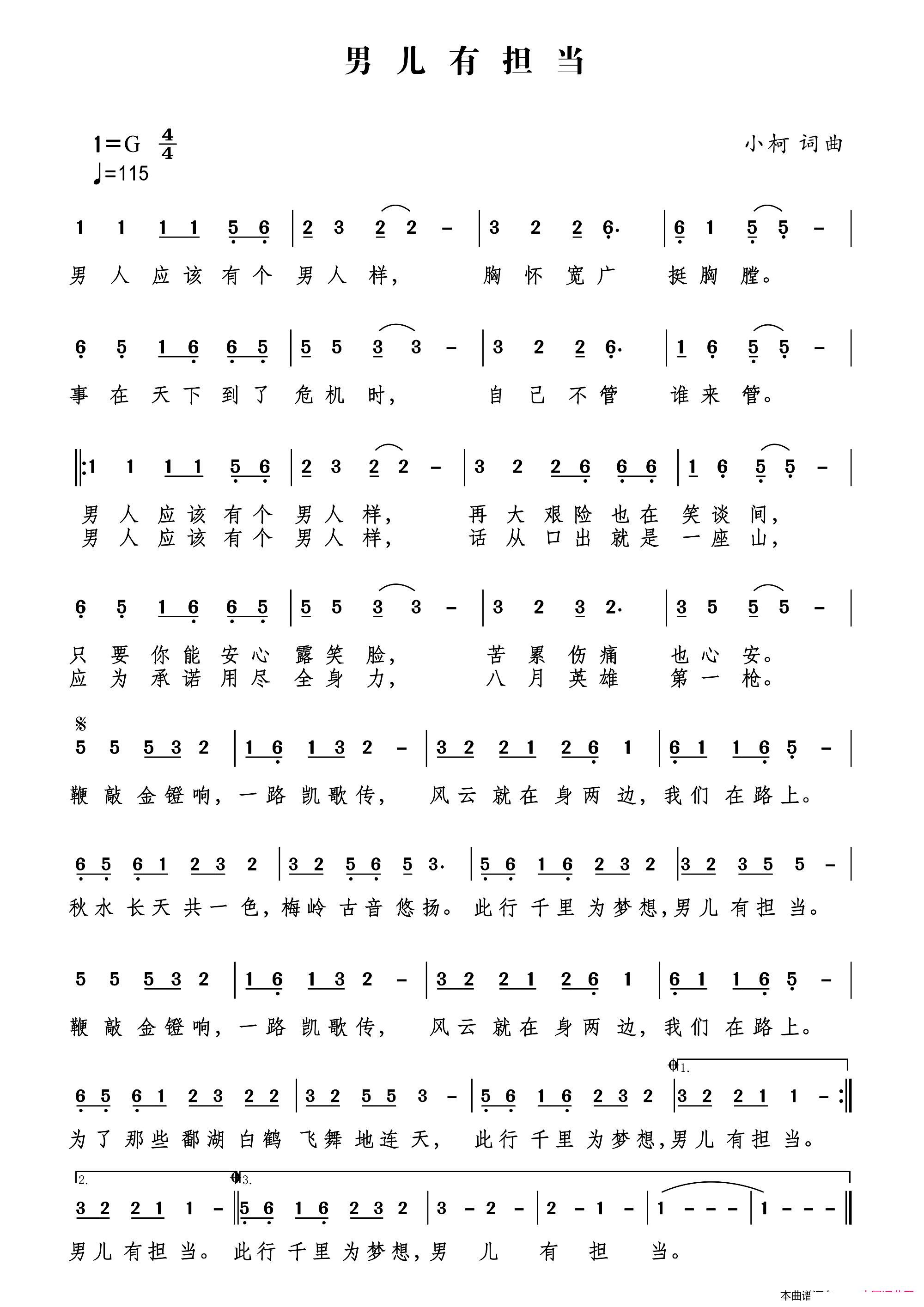 男儿有担当简谱