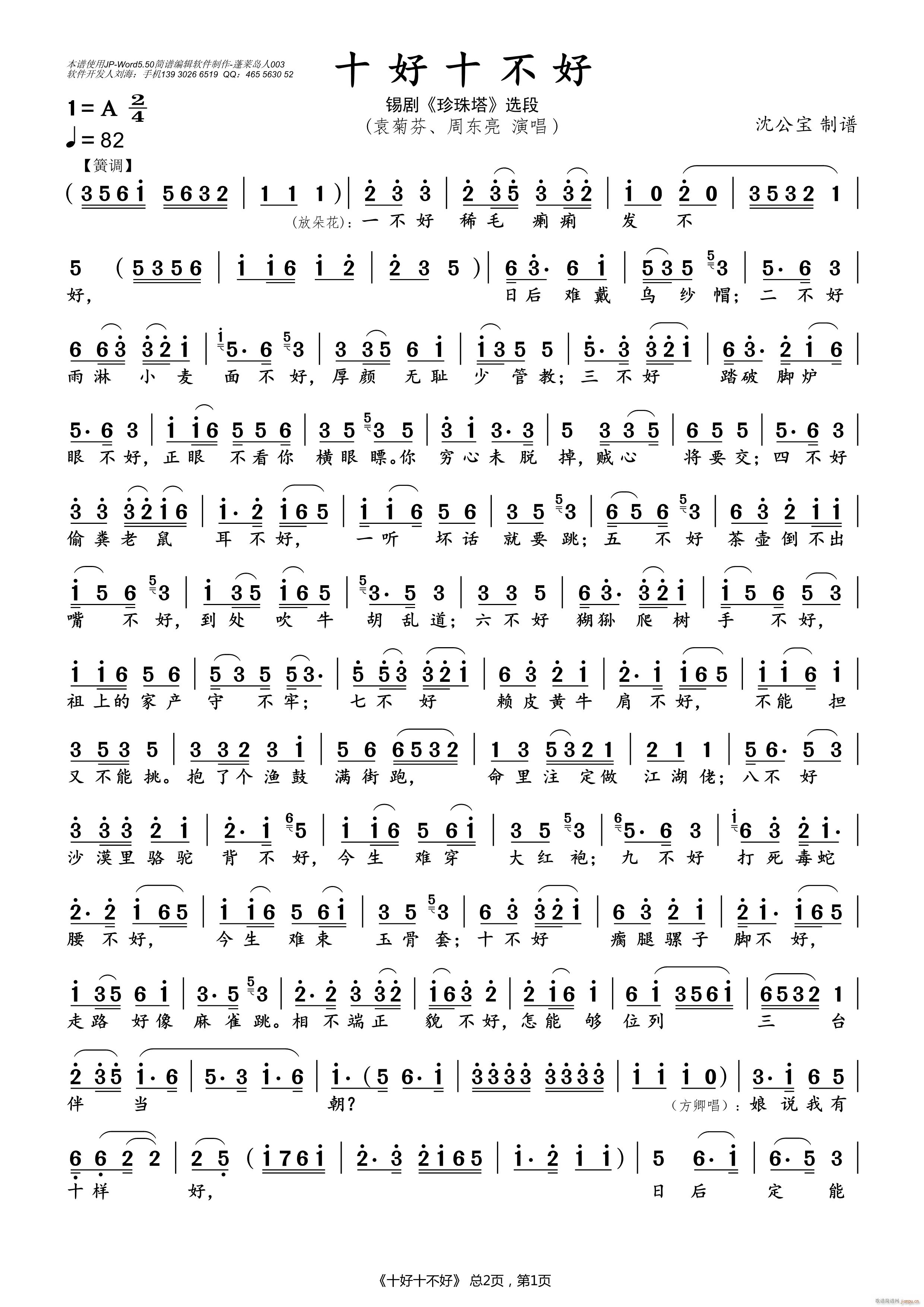 十好十不好简谱