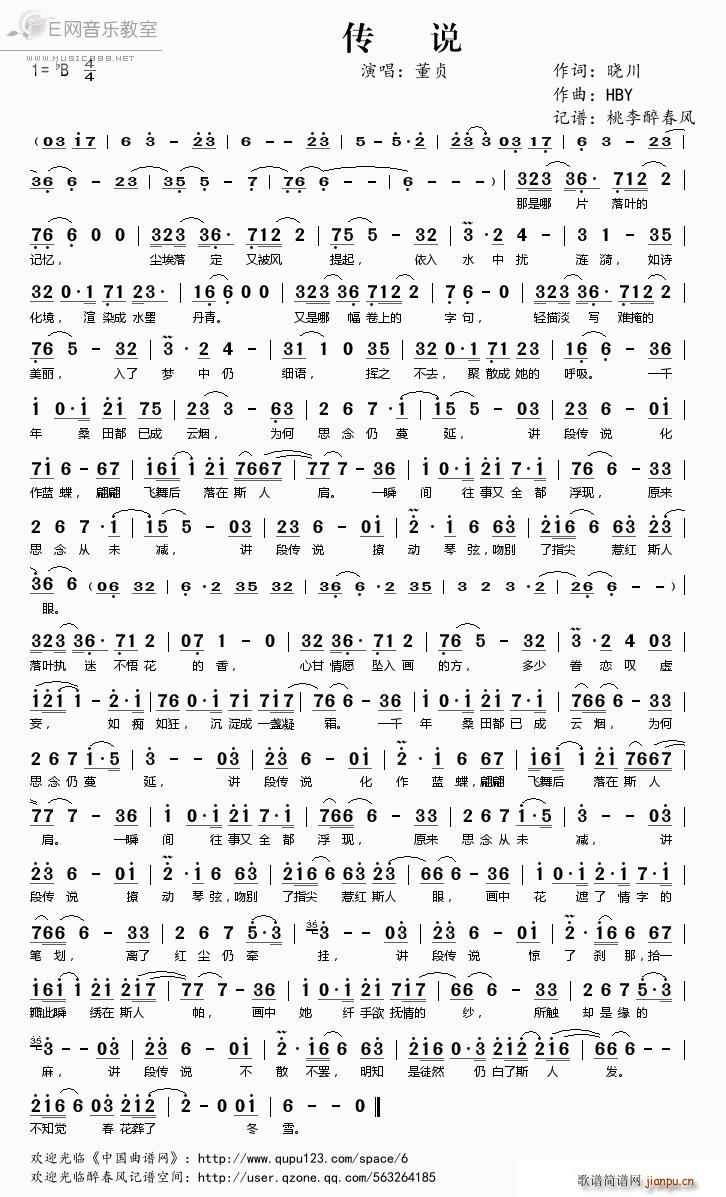 传说-董贞简谱