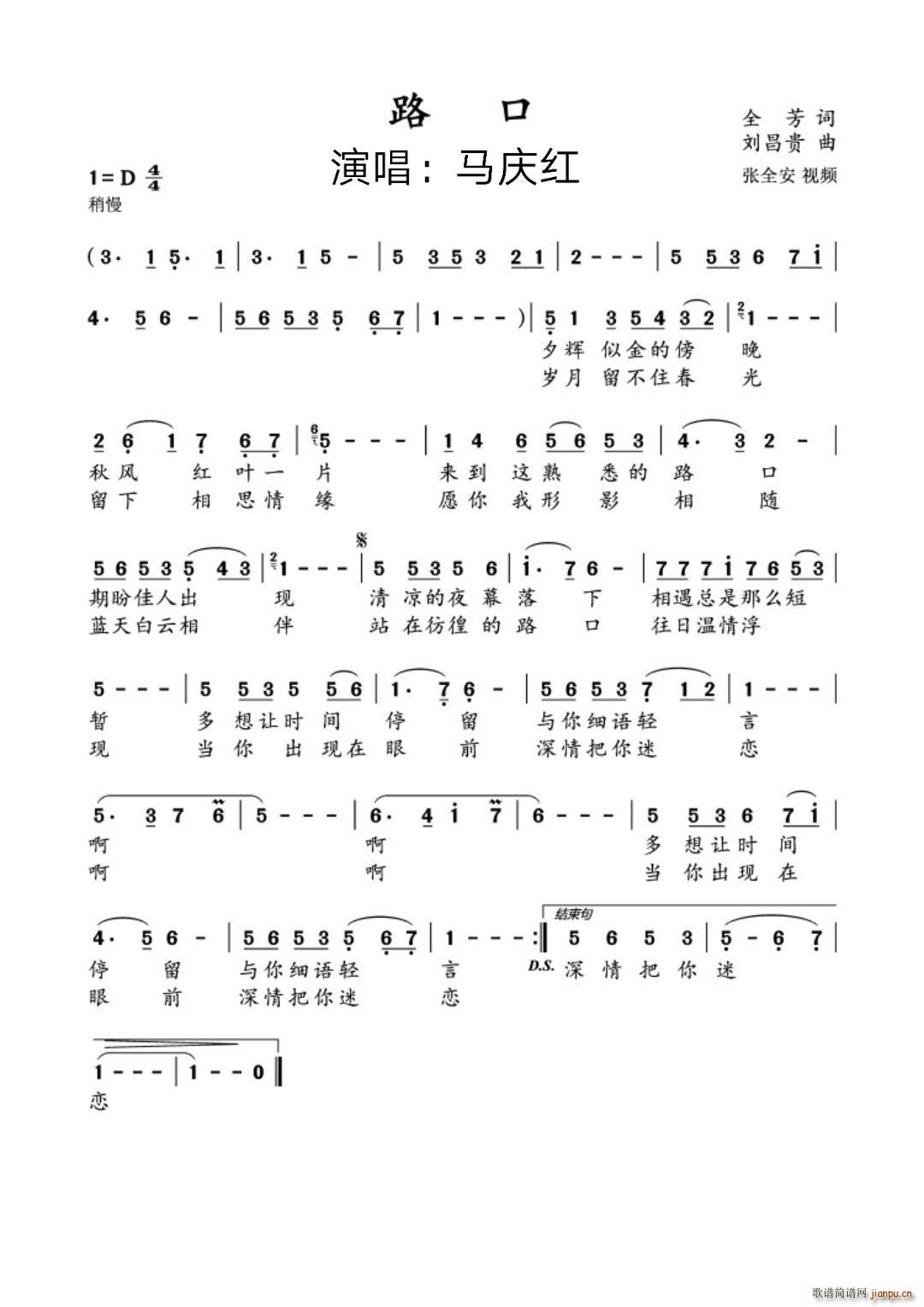 路口(视编)简谱