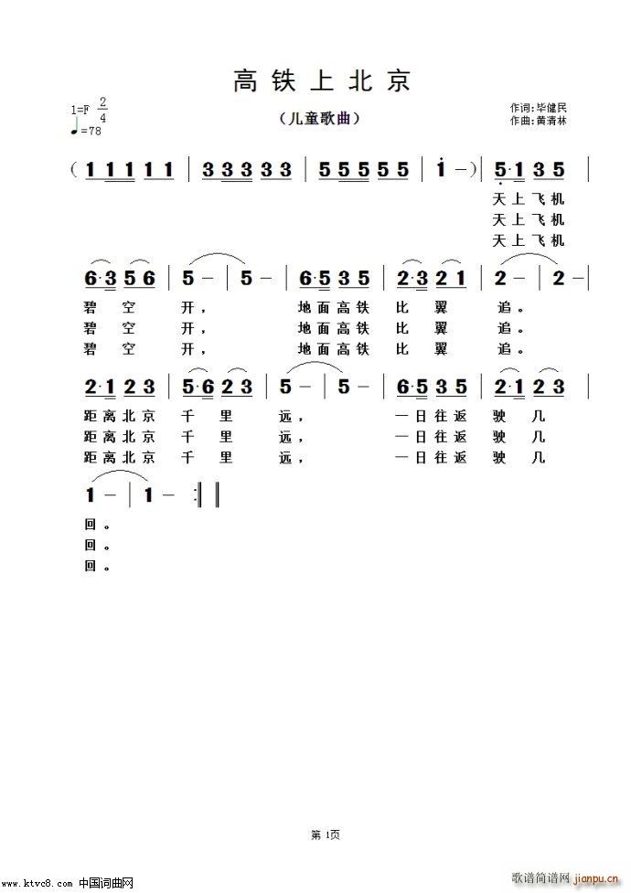 高铁上北京简谱