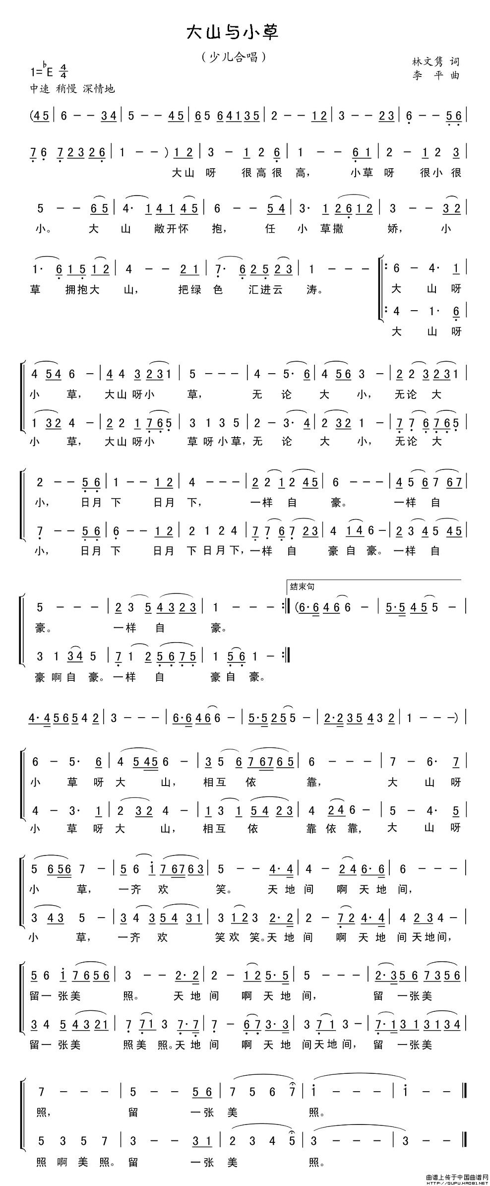 大山与小草简谱