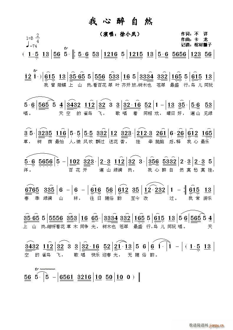 我心醉自然简谱