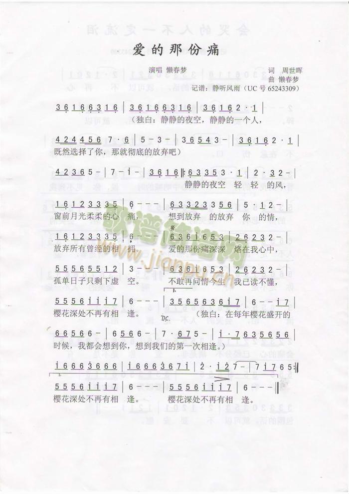 爱的那份痛简谱