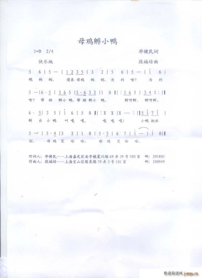 母鸡孵小鸭简谱